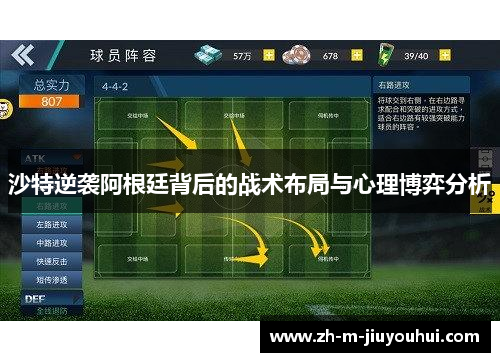 沙特逆袭阿根廷背后的战术布局与心理博弈分析