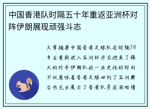 中国香港队时隔五十年重返亚洲杯对阵伊朗展现顽强斗志 中国香港队时隔五十年重返亚洲杯对阵伊朗展现顽强斗志
