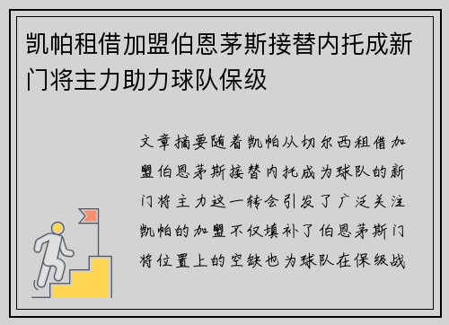 凯帕租借加盟伯恩茅斯接替内托成新门将主力助力球队保级 凯帕租借加盟伯恩茅斯接替内托成新门将主力助力球队保级