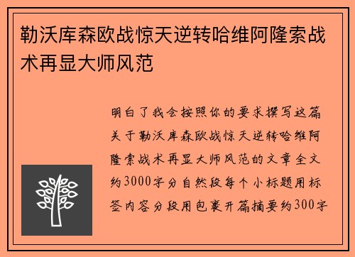 勒沃库森欧战惊天逆转哈维阿隆索战术再显大师风范 勒沃库森欧战惊天逆转哈维阿隆索战术再显大师风范