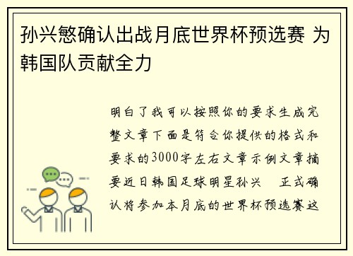 孙兴慜确认出战月底世界杯预选赛 为韩国队贡献全力