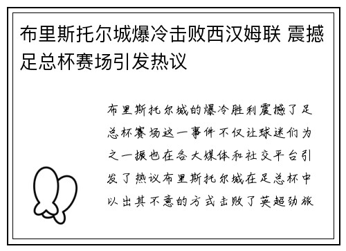 布里斯托尔城爆冷击败西汉姆联 震撼足总杯赛场引发热议 布里斯托尔城爆冷击败西汉姆联 震撼足总杯赛场引发热议